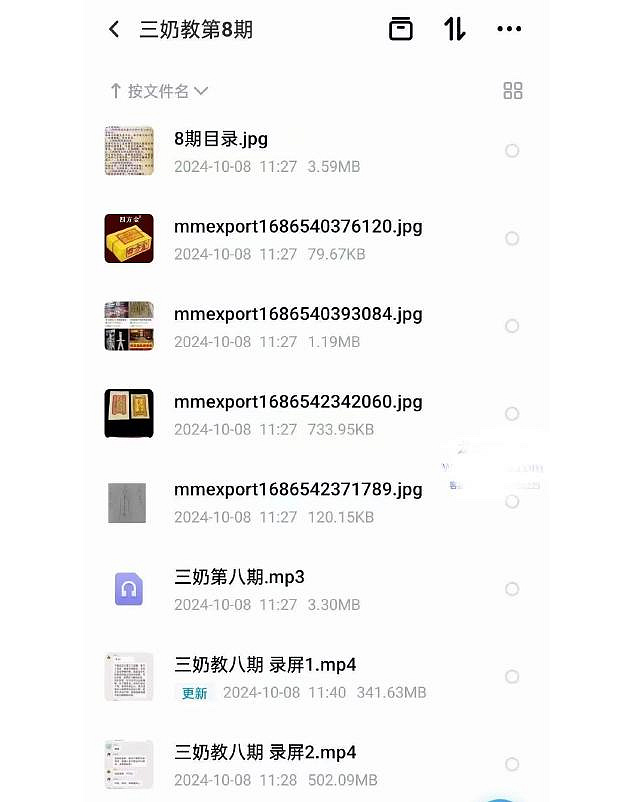秘传绝学课程原始资料图片第13