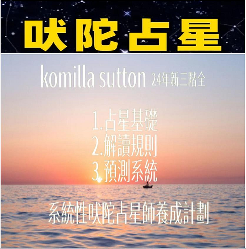 Komilla吠陀占星课程原始资料图片第1