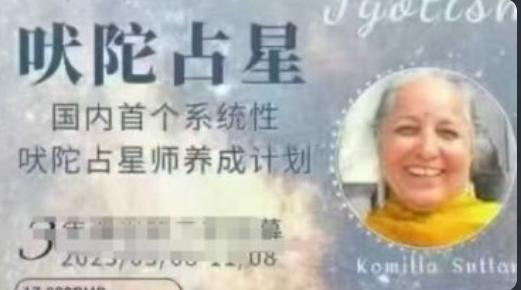 Komilla吠陀占星课程原始资料图片第2