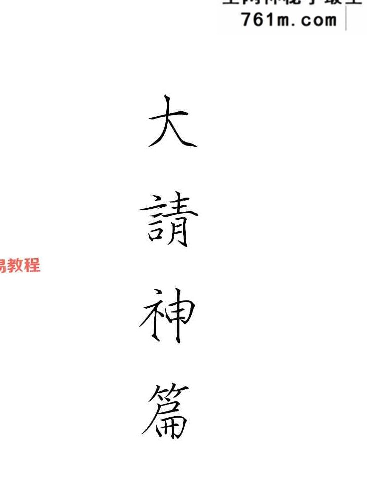 闾山威灵坛法 P222页 闾山威灵法坛 pdf