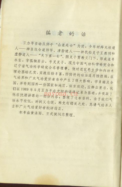 王力平-《古典灵宝通智能内功术》-89年版（道教书籍大全）