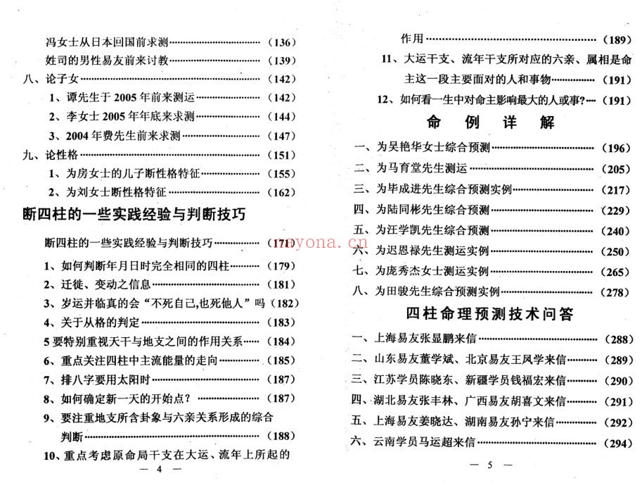 《四柱独门铁口直断》-刘文元，四柱命理正源（道教书籍大全）
