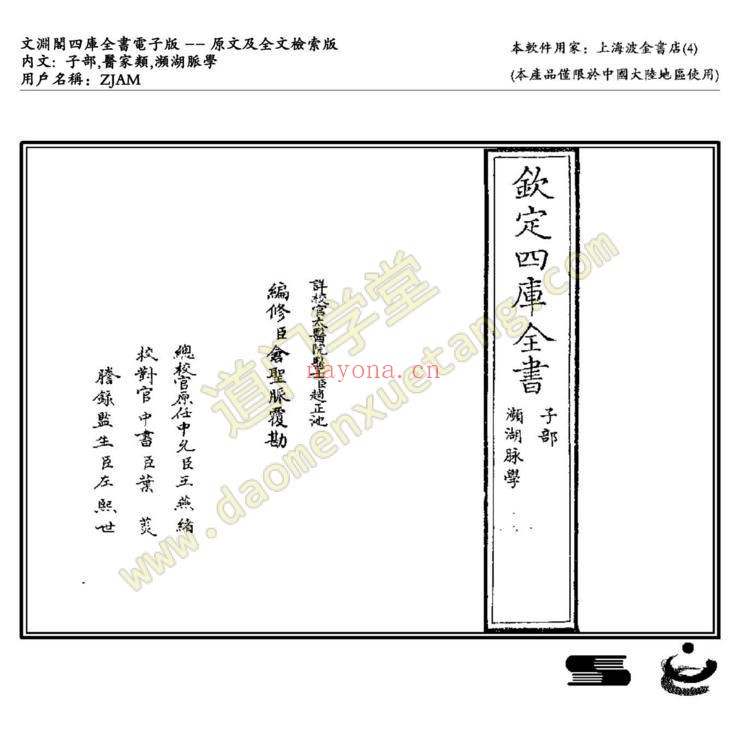 频湖脉学_四库全书典藏版_李时珍（道教书籍大全）
