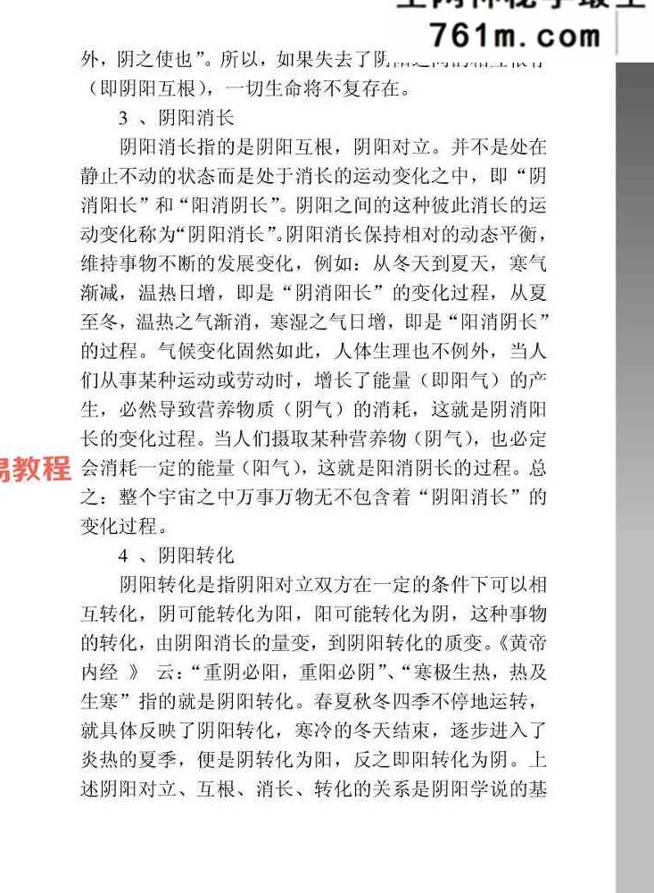 六爻归真-袁炜明 178页