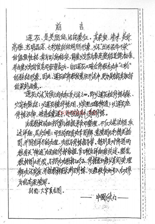 莲花大法（道教书籍大全）