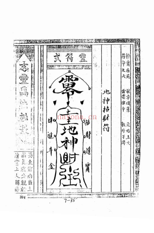 神霄派内功雷法普及研讨函授教材（共404页），神霄派符咒法术修炼大全（道教书籍大全）