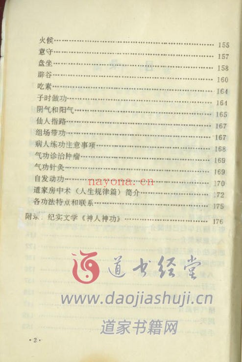 王力平-《古典灵宝通智能内功术》-89年版(道教书籍大全)