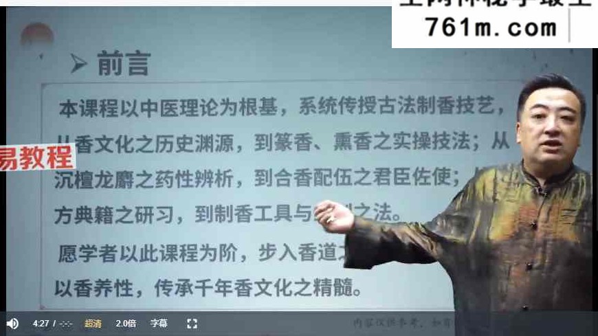 孙思邈千金嗅法商文成17节课视频