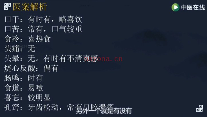 李冠杰《经方实战案例解析》视频5集