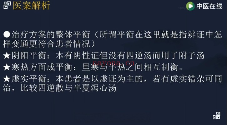 李冠杰《经方实战案例解析》视频5集