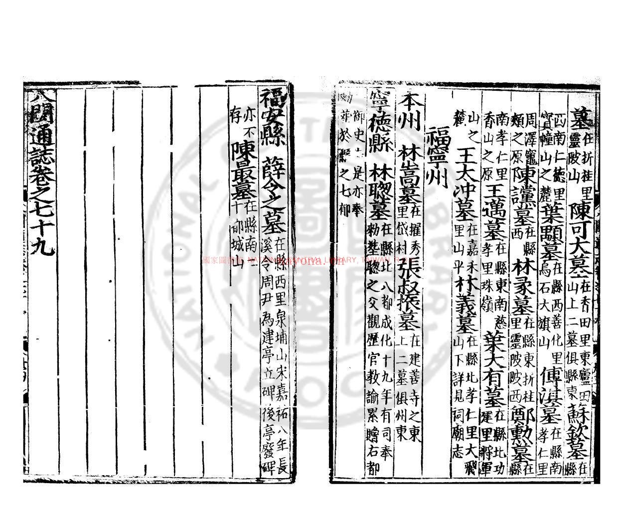 八闽通誌_(明)黄仲昭修_明弘治四年(1491)刊后代修补本