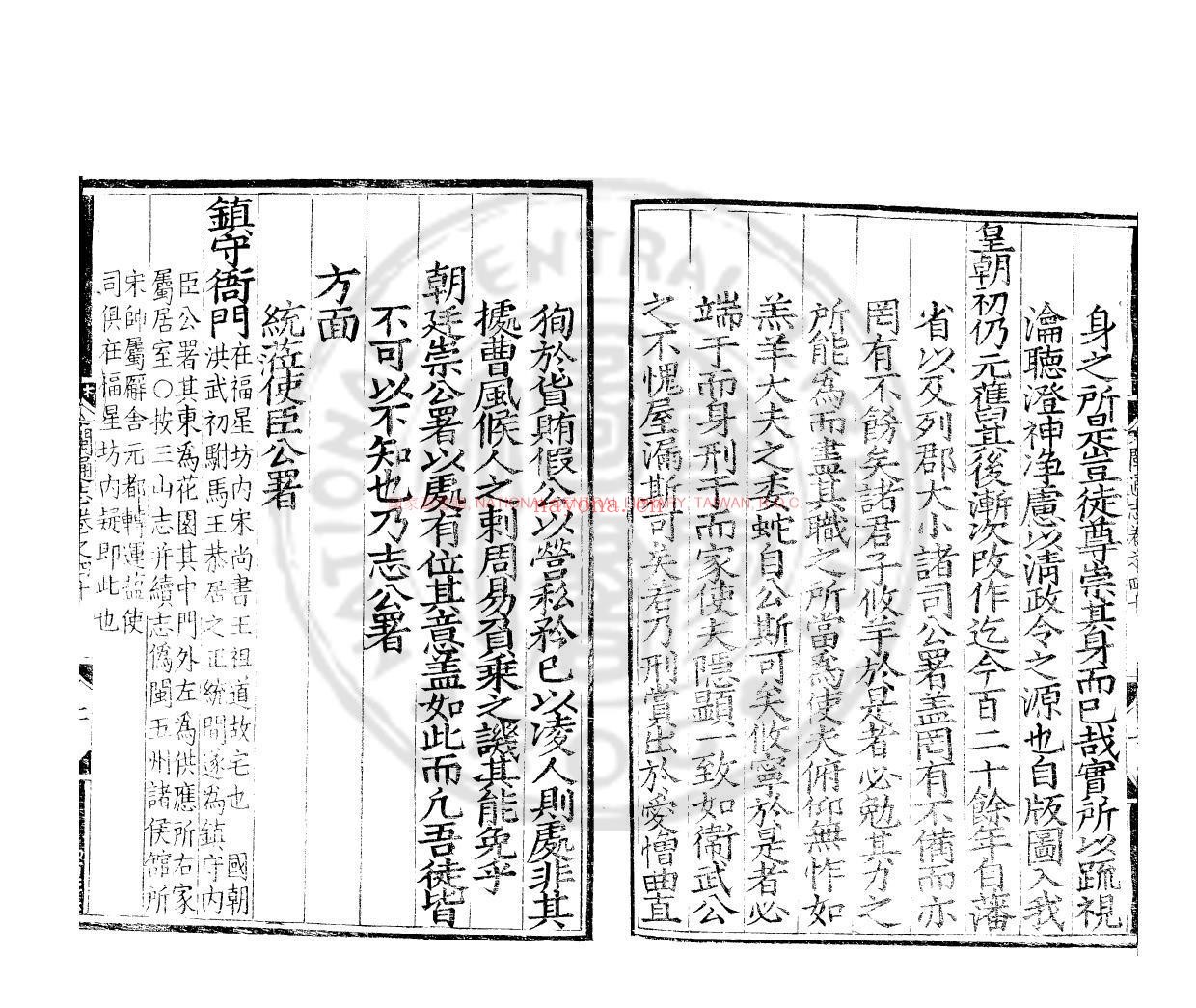 八闽通誌_(明)黄仲昭修_明弘治四年(1491)刊后代修补本