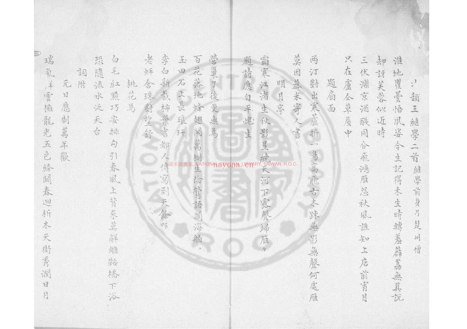 傲轩吟稿_(元)胡天游撰_清吴县金侃手钞本