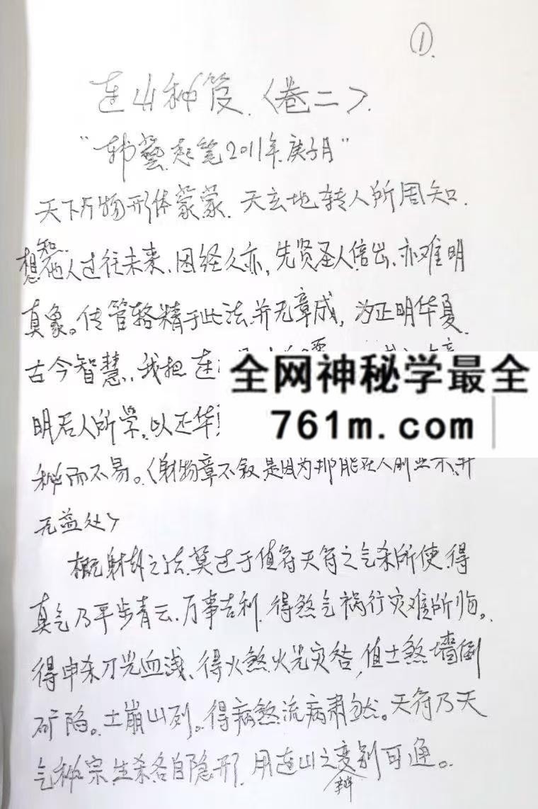 韩艺 连山易秘笈卷二射卦44页pdf