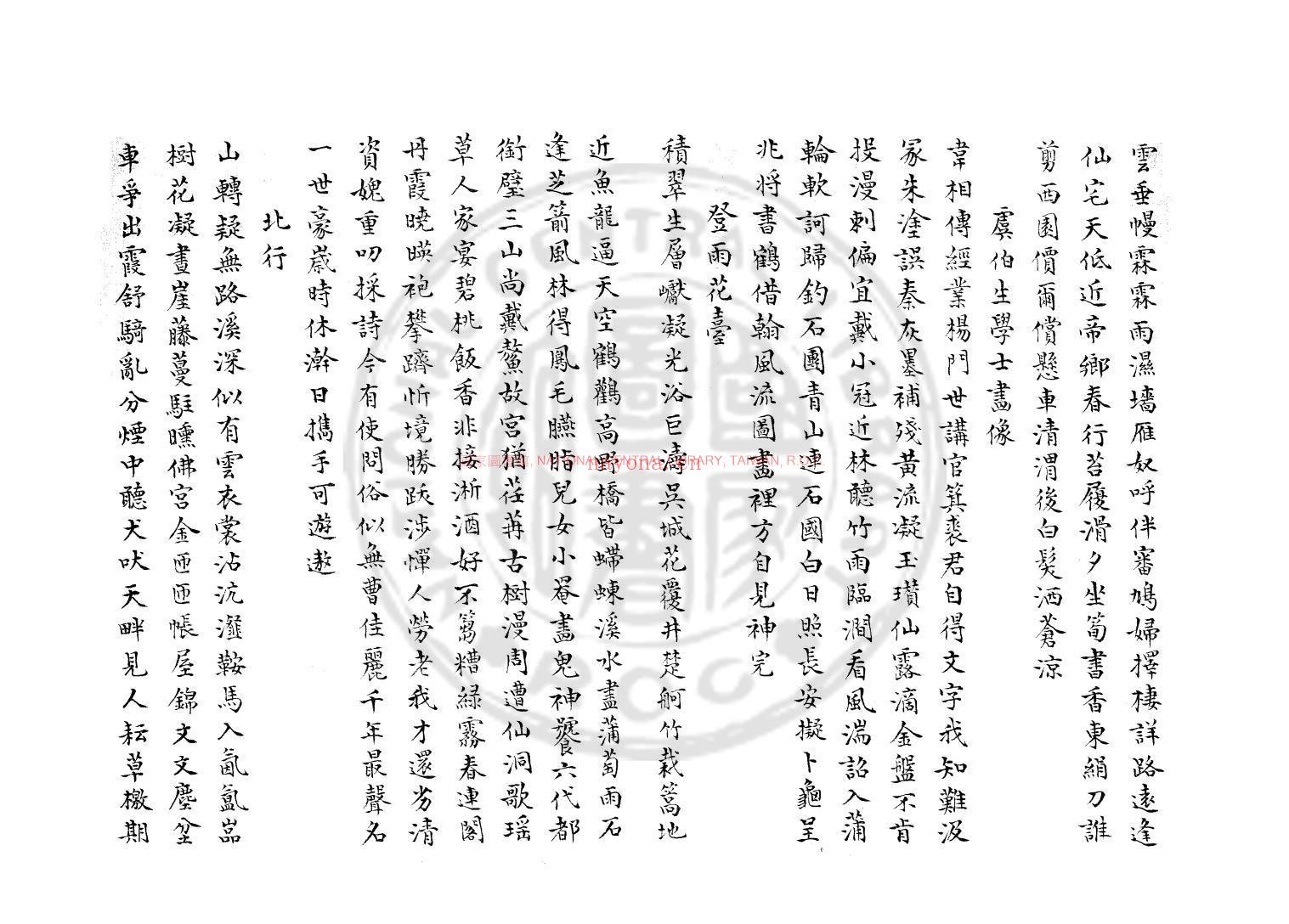 傲轩吟稿_(元)胡天游撰_清吴县金侃手钞本