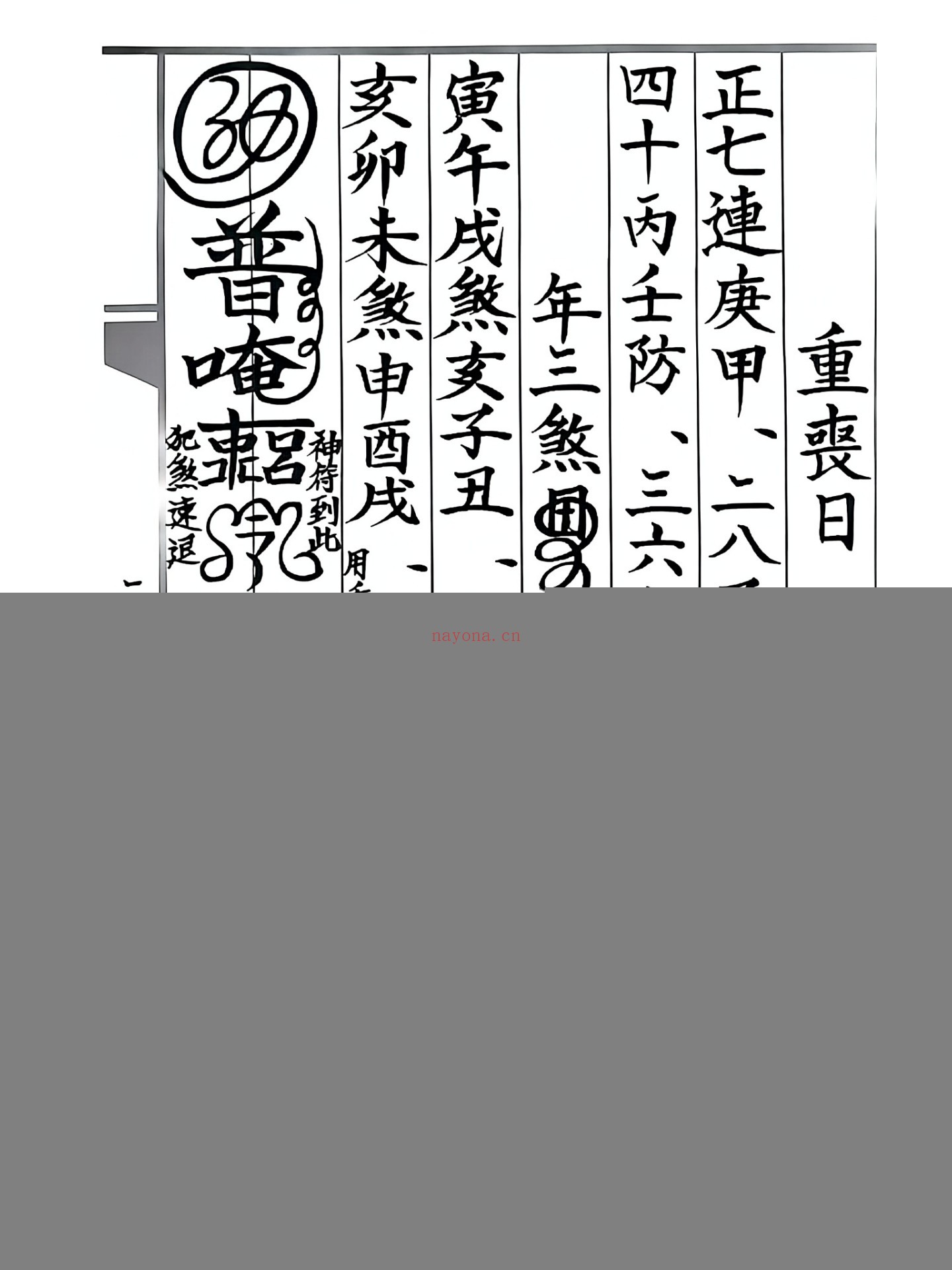 丧葬掩煞科书
