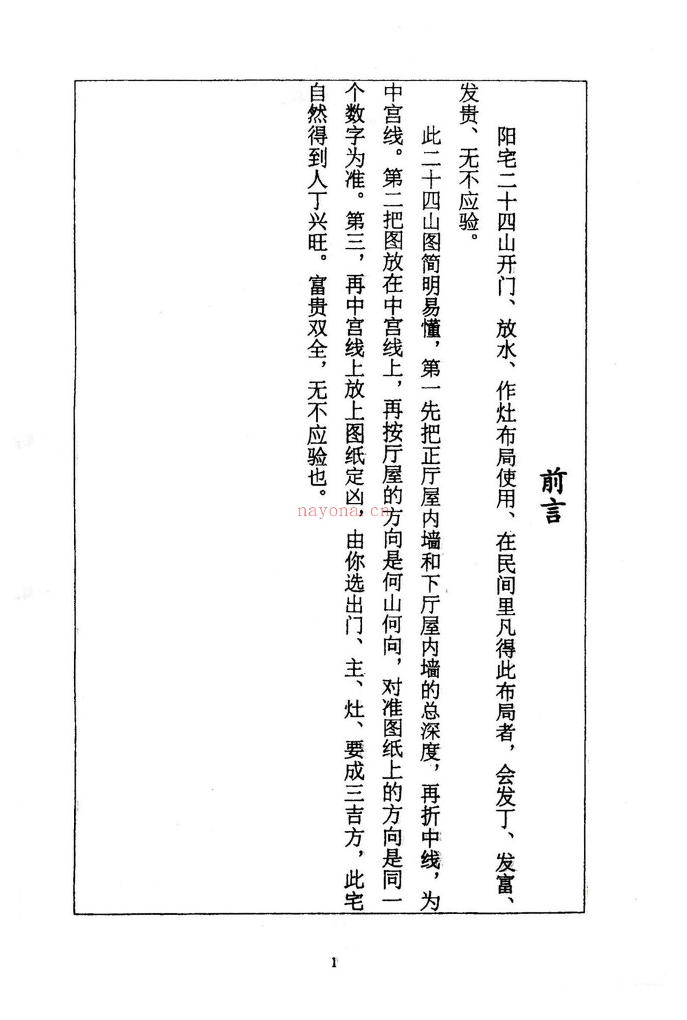 《阳宅开门放水，作灶安床吉凶 福祸详解》PDF电子书（2册PDF电子书）