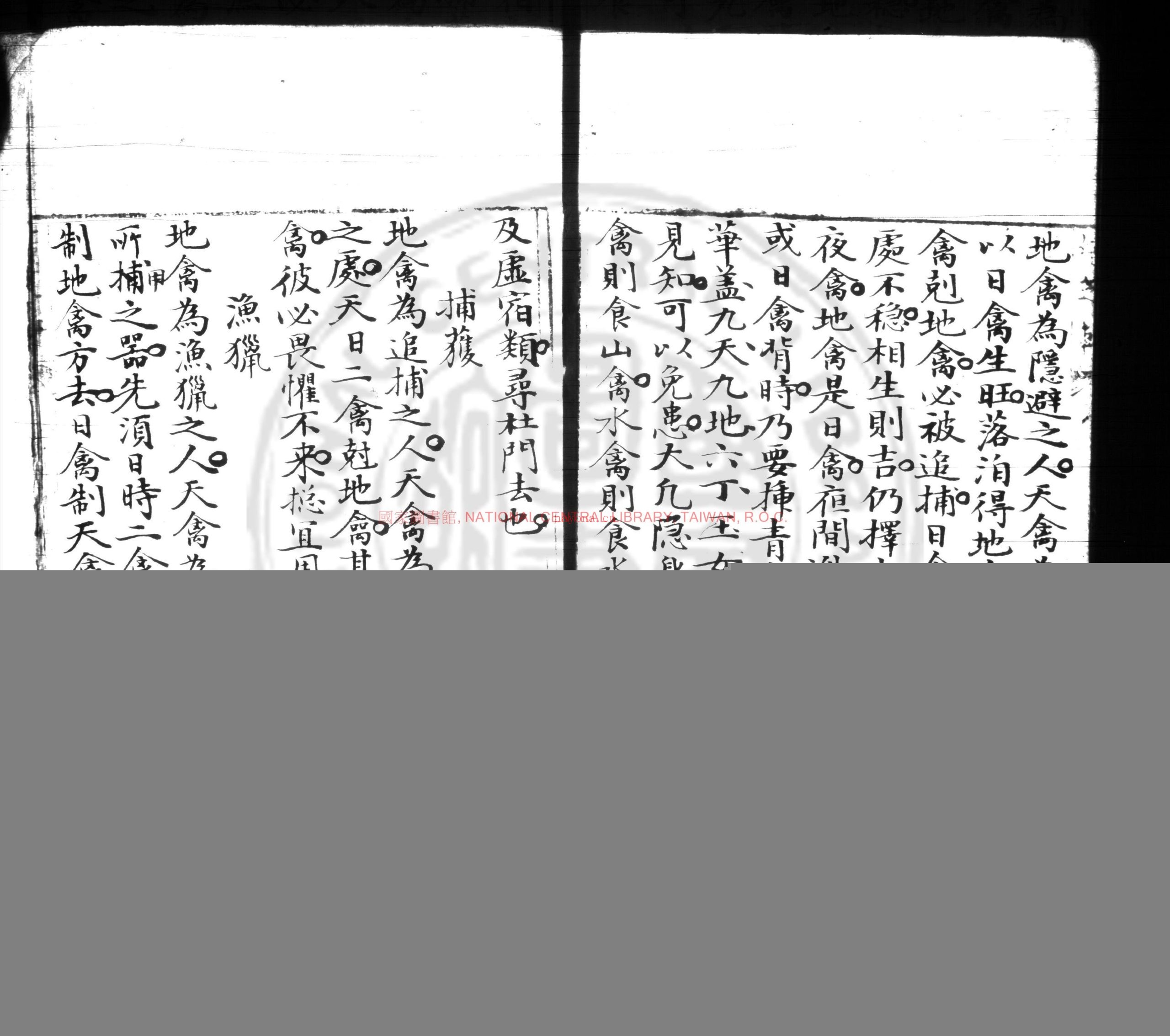 八门禽遁大全_(明)刘基录_清培芝轩钞本
