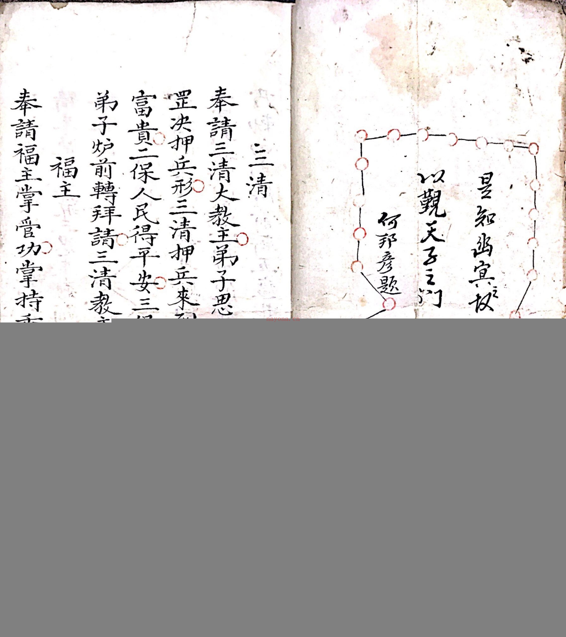 三清符书
