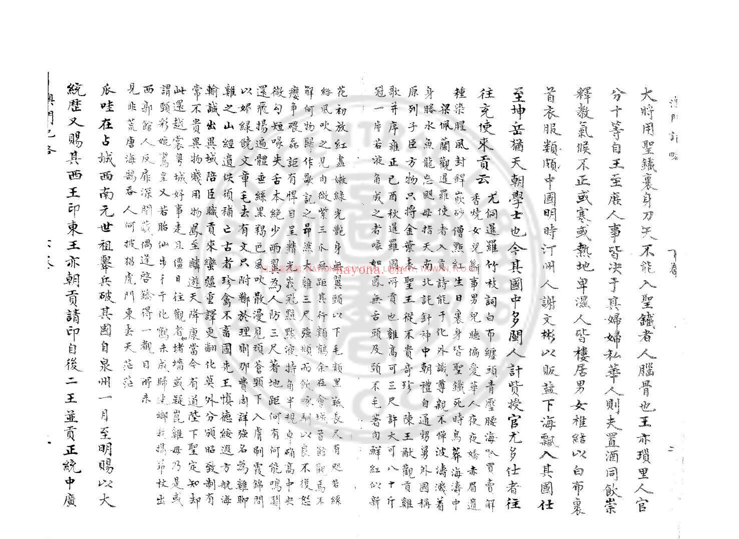 澳门记略_(清)印光任撰_清道光七年(1827)井嵒氏手钞本