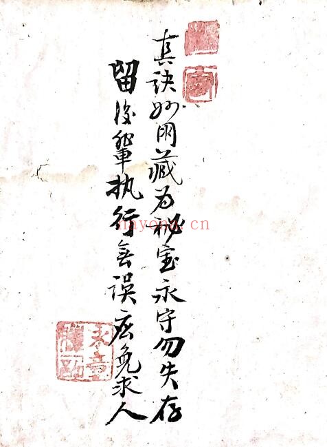 《国师邹仲容演陈希夷九九六六图说》真诀妙用藏为秘宝 84页双页版