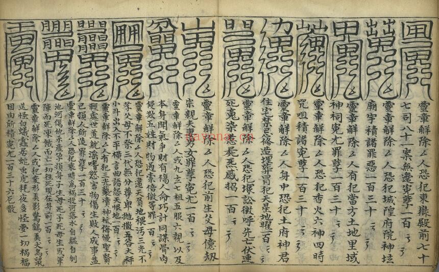 道教符咒法本《凭天超度符式》41页双页版