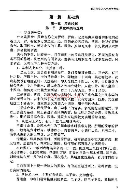 黄笛《洞宫密宝之风水理气大成》353页
