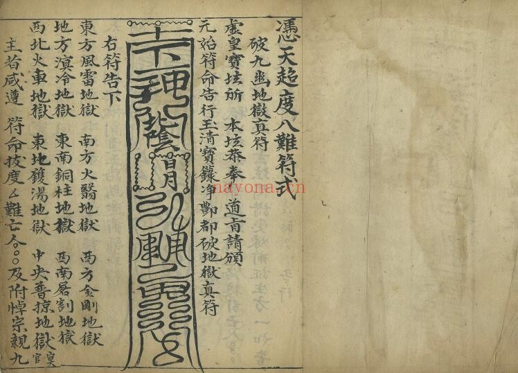 道教符咒法本《凭天超度符式》41页双页版