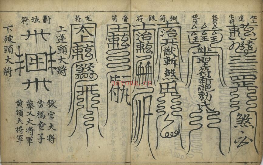 道教符咒法本《凭天超度符式》41页双页版