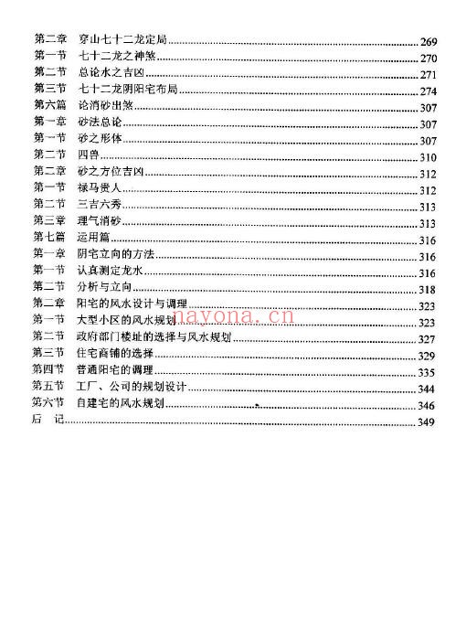 黄笛《洞宫密宝之风水理气大成》353页