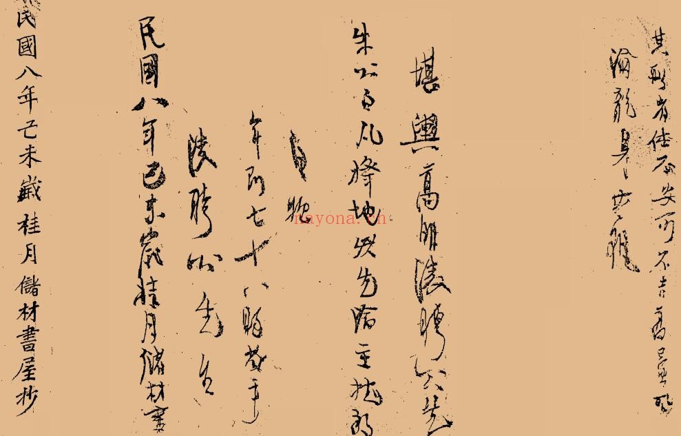 风水古籍《看地点穴秘法》吴瑞轩记 民国八年抄本 62页