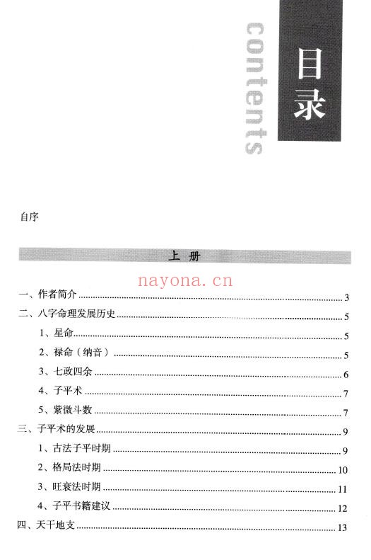 姜建朋《子平格局解要》从入门到精通、学命理必读的一本书 270页
