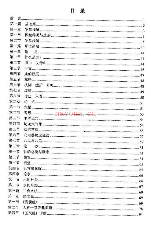 黄笛《洞宫密宝之风水理气大成》353页