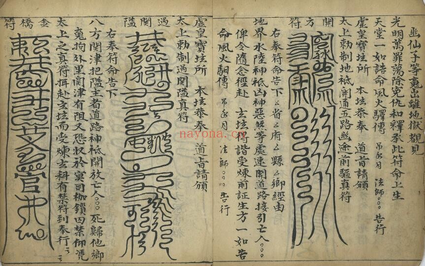 道教符咒法本《凭天超度符式》41页双页版