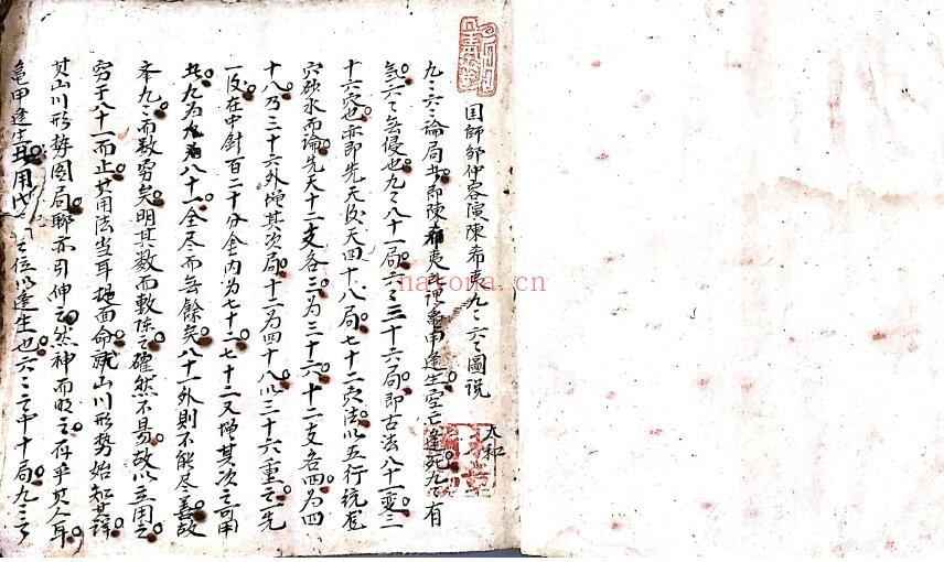 《国师邹仲容演陈希夷九九六六图说》真诀妙用藏为秘宝 84页双页版