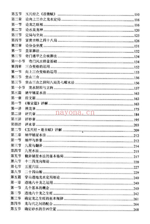黄笛《洞宫密宝之风水理气大成》353页