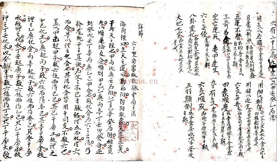 《国师邹仲容演陈希夷九九六六图说》真诀妙用藏为秘宝 84页双页版