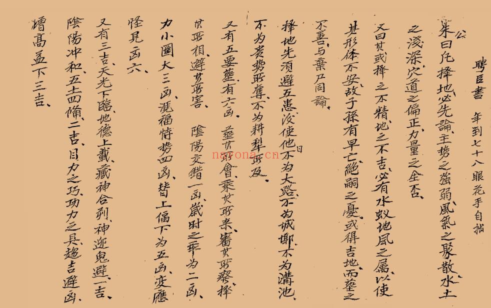 风水古籍《看地点穴秘法》吴瑞轩记 民国八年抄本 62页