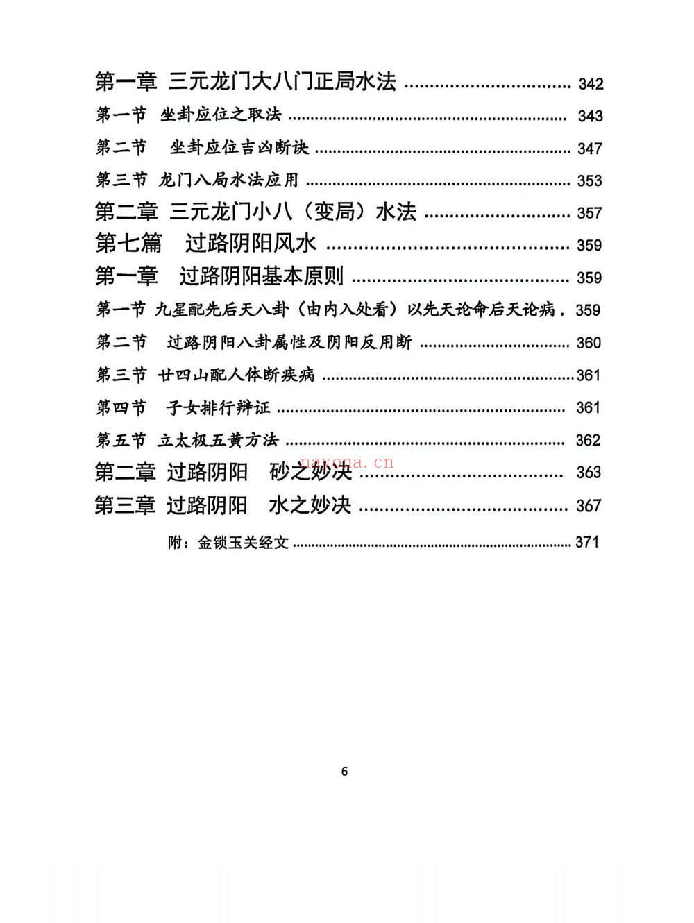 《三僚杨公祖传风水》（视频51集+文档）
