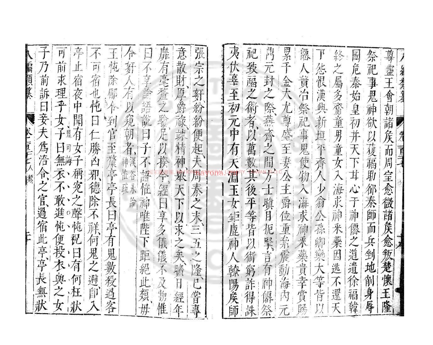八编类纂_(明)陈仁锡编_明天启间(1621-1627)原刊本