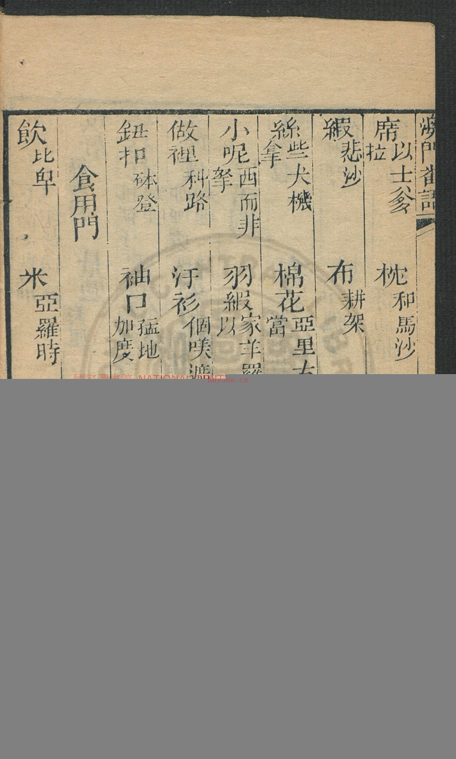 澳门番语杂字全本(残)