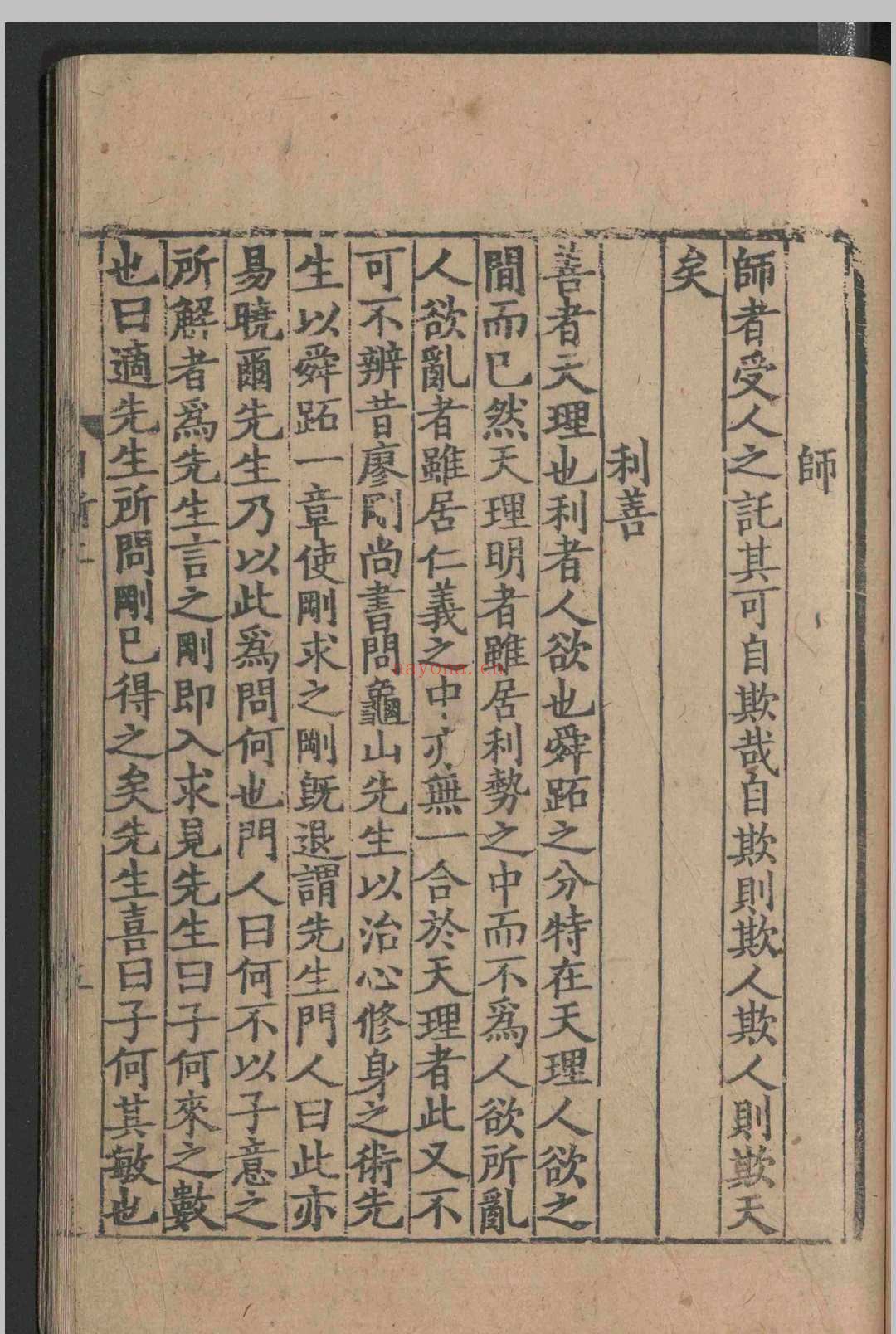 诸儒鸣道.七十二卷.宋-端平二年