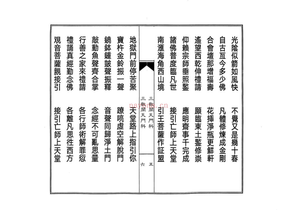 《三教开天门科》打印版
