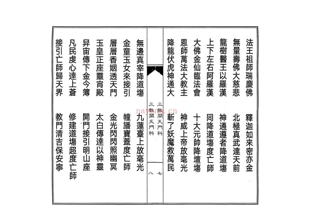 《三教开天门科》打印版