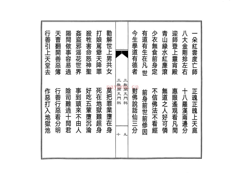 《三教开天门科》打印版