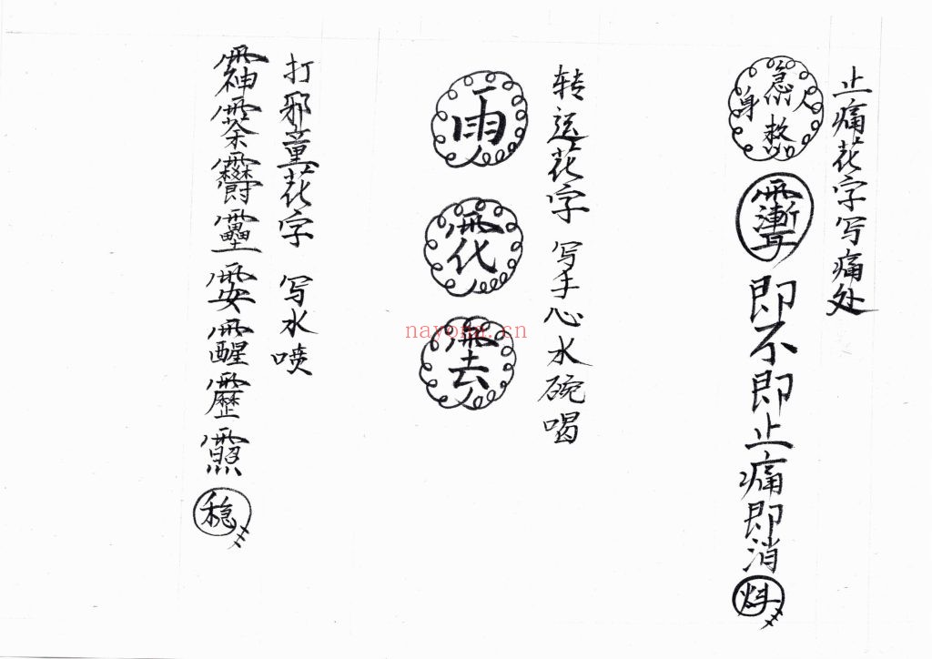 《三十三天六壬正法流民铁板教法本》