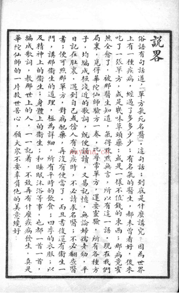 《全图验方新编》华佗仙师秘传