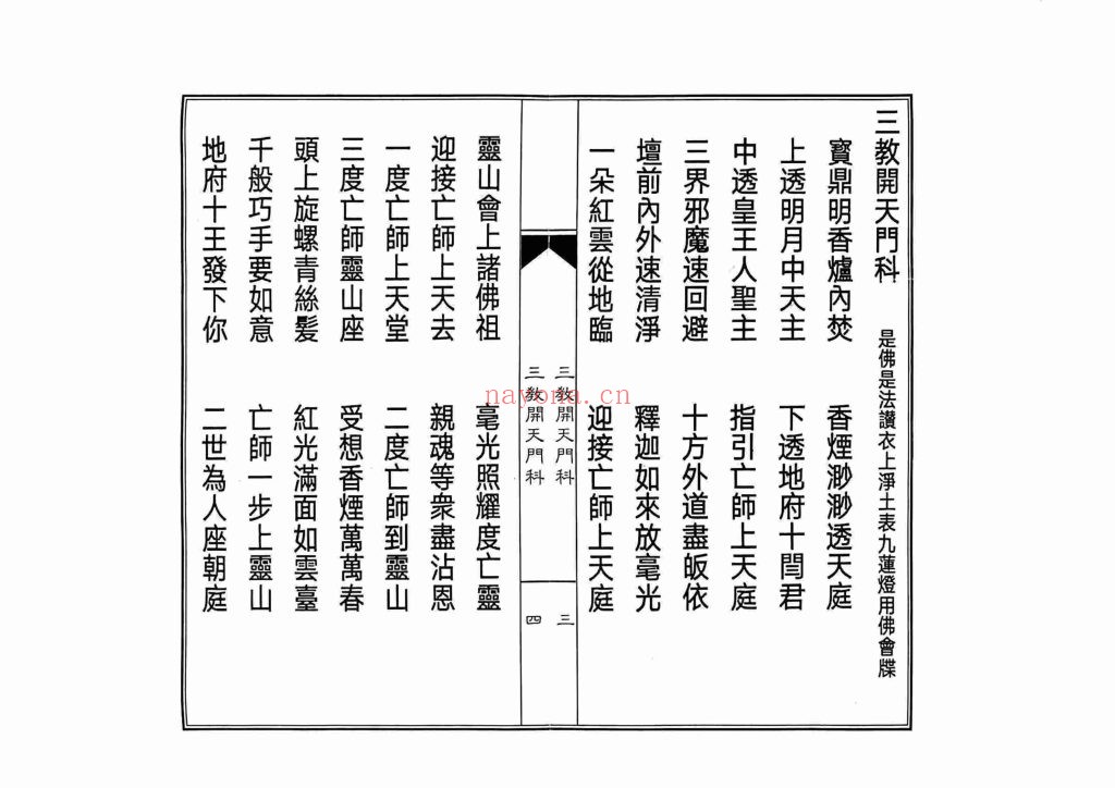 《三教开天门科》打印版