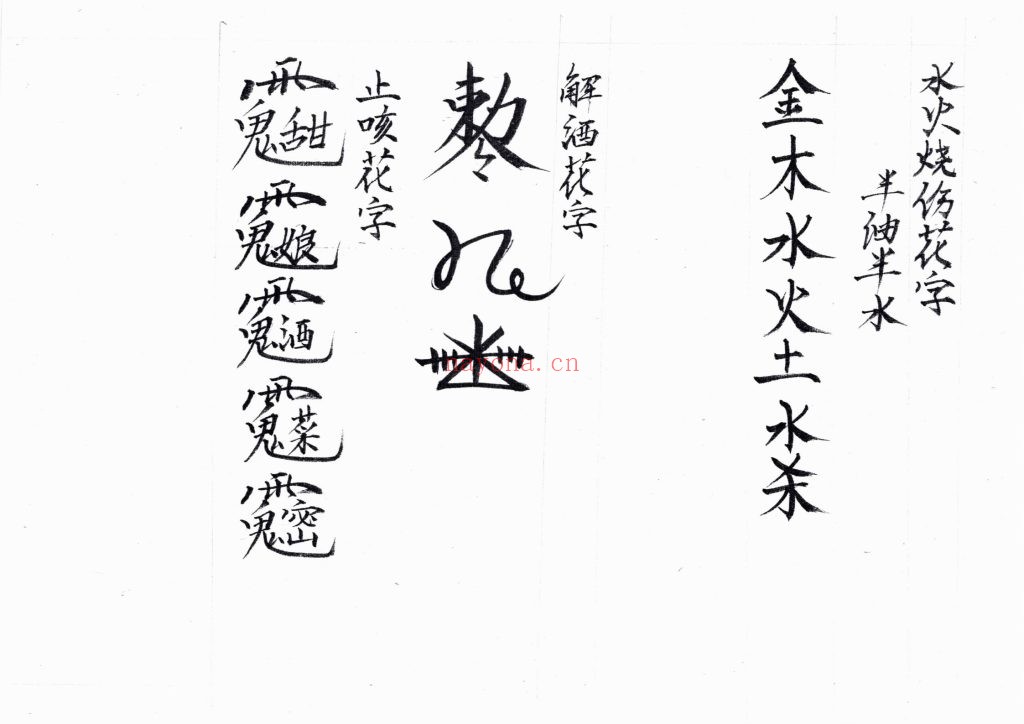 《三十三天六壬正法流民铁板教法本》