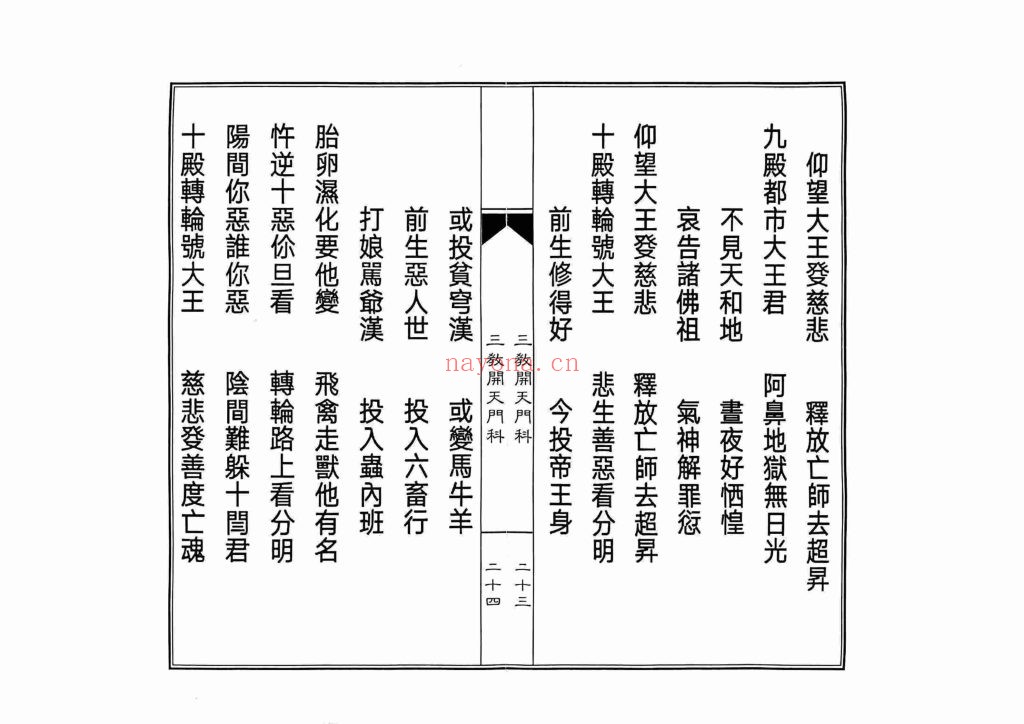 《三教开天门科》打印版